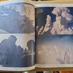 八甲田・十和田 写真集 青森銀行の画像