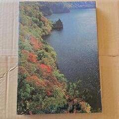 八甲田・十和田 写真集 青森銀行の画像