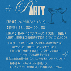 📢 ＼大阪・梅田開催！／ 🌟受け身の恋活は卒業！あなたが主役の婚...