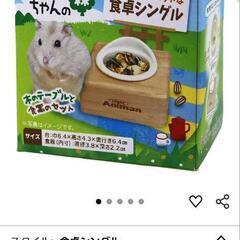 🐹食器②の画像