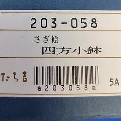 たち吉　さぎ絵　四方小鉢　5客揃え　橘吉の画像