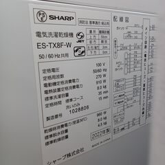リユースのサカイ栃木店★ジモティ割あり★ SHARP 洗濯機 ES-TX8F 8.0kg 22年製 動作確認／クリーニング済み TC9533の画像