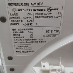 リユースのサカイ栃木店★ジモティ割あり★ TOSHIBA 洗濯機 AW-8D6 8.0kg 18年製 動作確認／クリーニング済み TC9534の画像