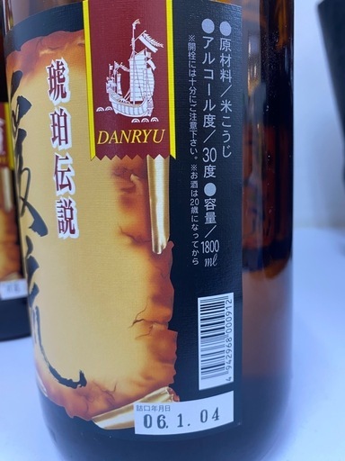 【未開封】泡盛5本セット　暖流30度1800ml　詰め口06．1.04　＃36374