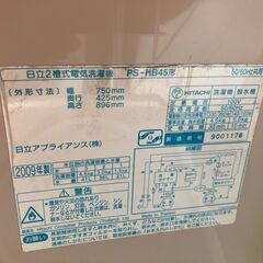 日立 2槽式電気洗濯機 二槽式 洗濯機 4.5㎏ PS-HB45形の画像