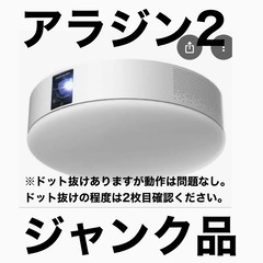 ポップインアラジン 2(電気一体型プロジェクター)