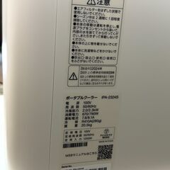 ポータブルクーラー　アイリスオーヤマIPA-2324S　の画像
