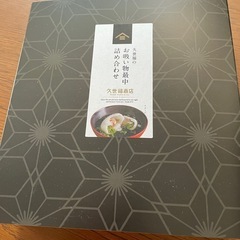 久世福　お吸い物最中9個の画像