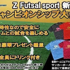 ７月６日(日)ソサイチチャンピオンシップのご案内