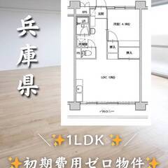 兵庫県尼崎市　初期費用ゼロ　家賃58000円　緊急連絡先のみ相談可👌