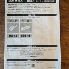 inno K447 取り付けフック　ディズルークス　ekスペースの画像