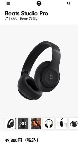 【新品未使用】Beats Studio Pro ワイヤレスヘッドホン ブラック