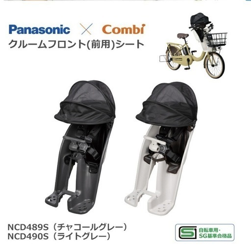 売り切れ必至！ 美品☆Gyutto☆前用チャイルドシート/ライトグレー/引き取りのみ 自転車本体