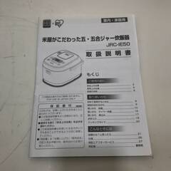 アイリスオーヤマ IHジャー炊飯器 5.5合炊き ブラック JRC-IE50-B 2020年製★K2974Zの画像