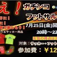 ７月２５日(金)Zフットサル新三郷フットサル自社大会のご案内