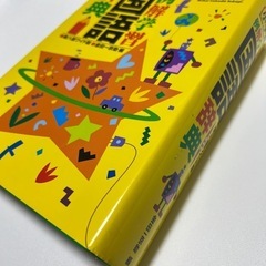 ★国語辞典 小学館 の画像