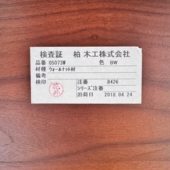 柏木工　ダイニングテーブル　ウォールナット　KASHIWA 飛騨家具の画像
