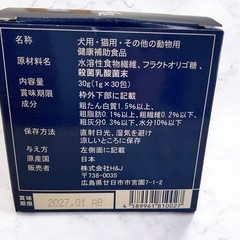 商談中　犬、猫、その他の動物用健康補助食品の画像