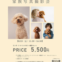 8/23(土)【家族写真撮影会】The Y’s CAFE …