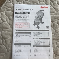 Aprica ラクーナ　ビッテ　クッションの画像