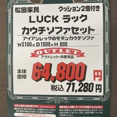 KG-8【新入荷　アウトレット品】松田家具　LUCK ラック　カウチソファセット　グレーの画像