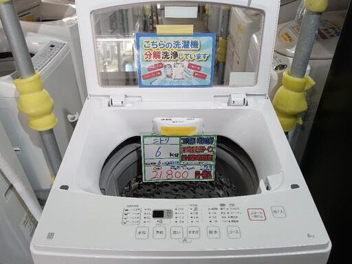 高年式】2019年式 6kg ニトリ 洗濯機 NTR60