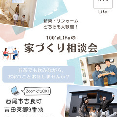 西尾・安城・碧南・岡崎・蒲郡・高浜周辺で【家づくり】をお考…