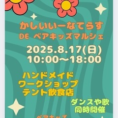かしいいーなテラスDEベアキッズ夏祭り