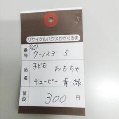 7-123-5　子供　おもちゃ#9648の画像