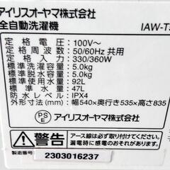 【SALE！】IRIS OHYAMA 全自動洗濯機 IAW-T504 5kg 2023年製 通電起動確認済 ホース付 アイリスオーヤマ 単身者 カップルの画像