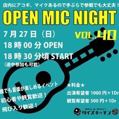 オープンマイク参加者募集！！（神戸三宮）