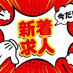 ＼NEW工場オープン／≪日勤＆土日休み＆残業なし≫バス停から徒歩...