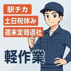 ＼NEW工場オープン／≪日勤＆土日休み＆残業なし≫バス停から徒歩５分！プラ製品の検査スタッフ＊宇土市の画像