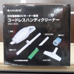 新品 ANABAS コードレスハンディクリーナー SSC-300 ホワイト 紙パック式 充電式 掃除機 苫小牧西店の画像
