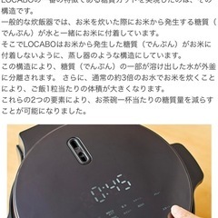 【美品】ロカボ  炊飯器  糖質オフ   白色の画像