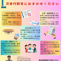 🌸台湾華語（中国語）、無料体験実施中