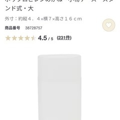 【新品】無印良品　ポリプロピレンめがね・小物ケースの画像