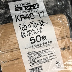 KR40 チャック袋 ラミジップ　クラフトタイプ　49枚 の画像