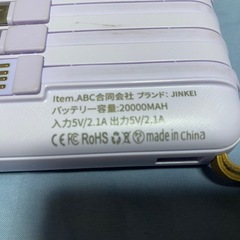 モバイルバッテリーの画像