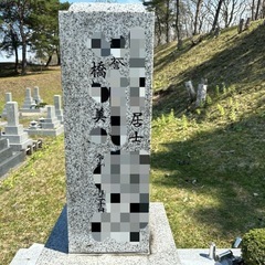 【石材彫刻/北海道全域】墓石 墓誌 字彫 戒名俗名 お墓清…