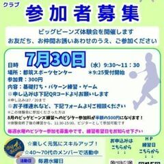 レディースバドミントンクラブ7月３０日体験会募集