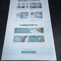 【決まりました】スマート体重計の画像
