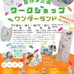夏休み企画！