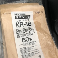 KR18 チャック袋 ラミジップ　クラフトタイプ　49枚の画像