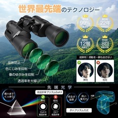 【新品未使用品】esecou 双眼鏡 ライブ用 20倍 ドーム 大口径 防振 超精密成膜加工 明るさ 99.5%透過率の画像
