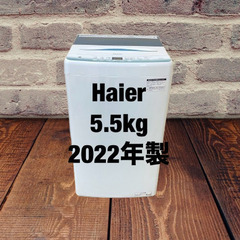 中古家電セット(冷蔵庫 AQUA 135L 2023年製 AQR-14P(DS) 洗濯機 Haier 5.5kg 2022年製 JW-U55HK)の画像