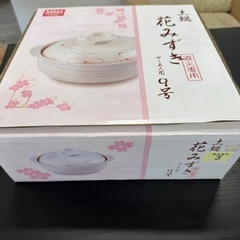 土鍋の画像