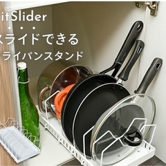 フライパンスタンドの画像
