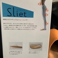 体幹を鍛えるスリッパ　スリエットの画像