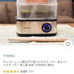 サンコー レンジ要らずで食べごろスチーマー 卓上フードスチーマー...